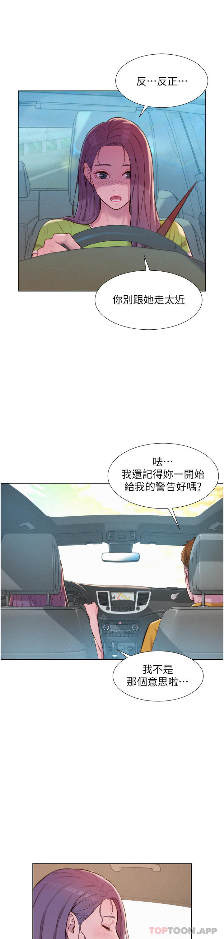 第48话-冻龄辣妈的请求-浪漫露营-洪萝蔔,皮带（第16张）
