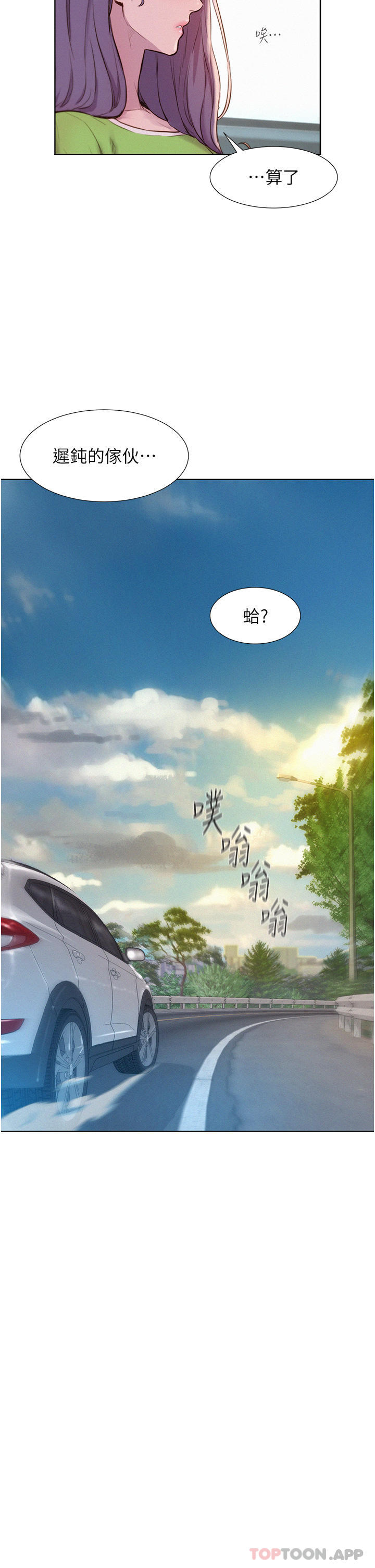 第48话-冻龄辣妈的请求-浪漫露营-洪萝蔔,皮带（第17张）