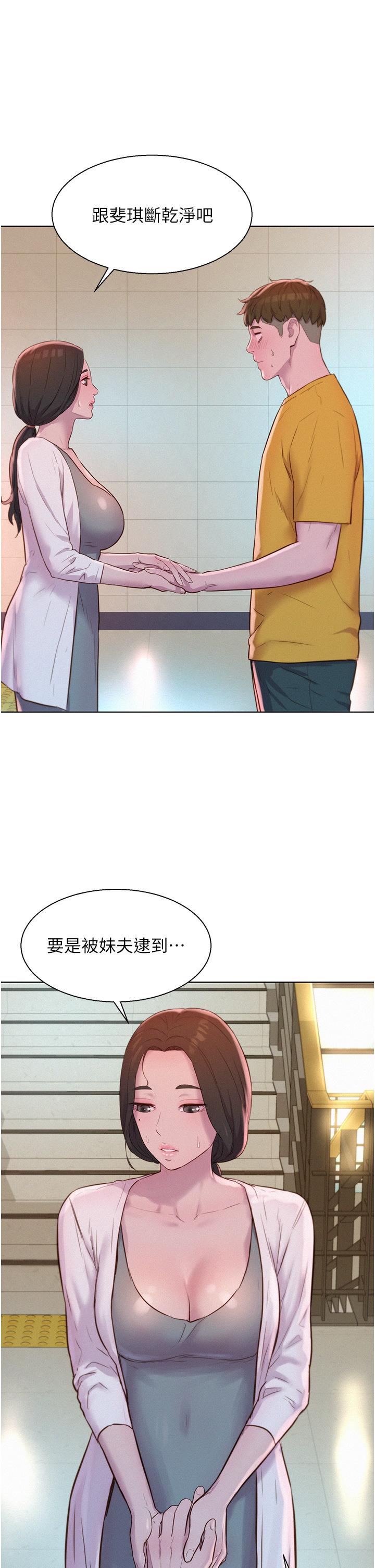 第49话-我来帮你「打起精神」-浪漫露营-洪萝蔔,皮带（第12张）