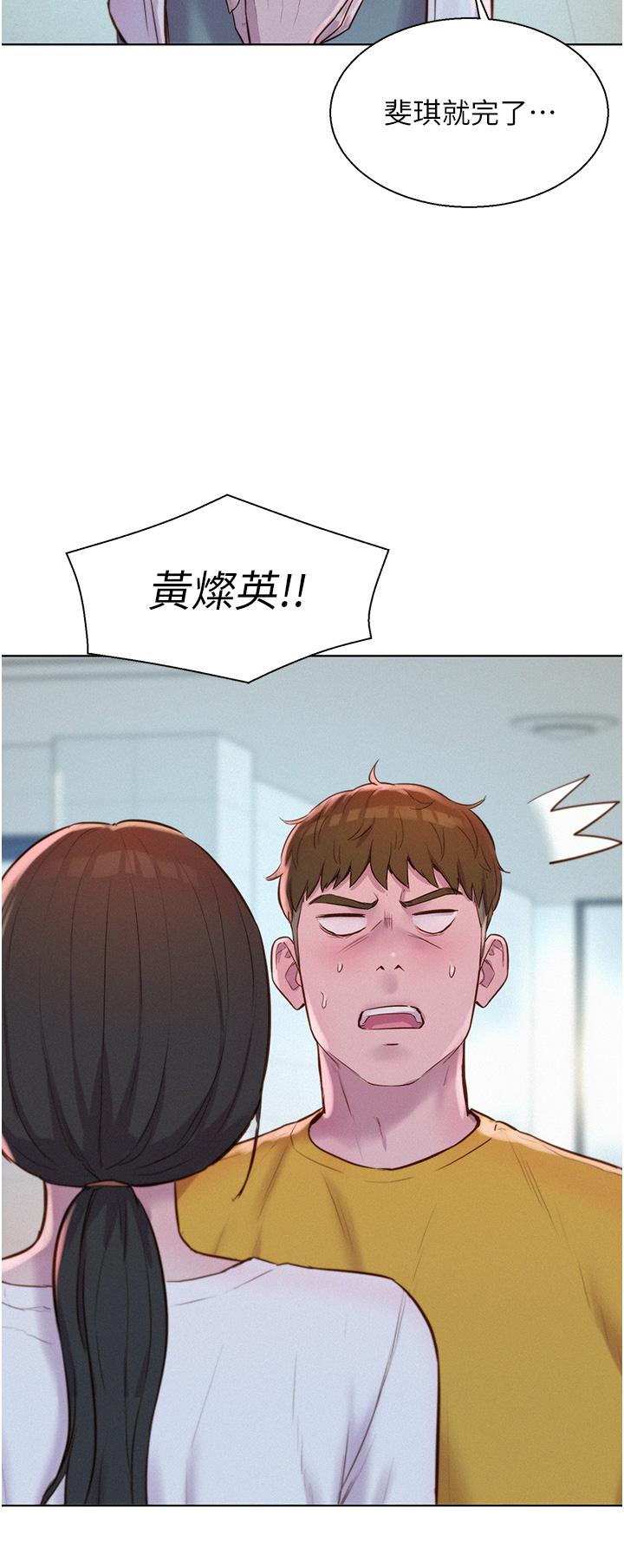 第49话-我来帮你「打起精神」-浪漫露营-洪萝蔔,皮带（第13张）