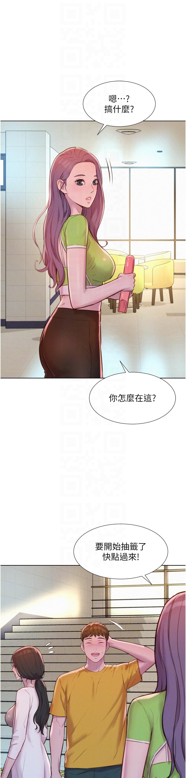 第49话-我来帮你「打起精神」-浪漫露营-洪萝蔔,皮带（第14张）