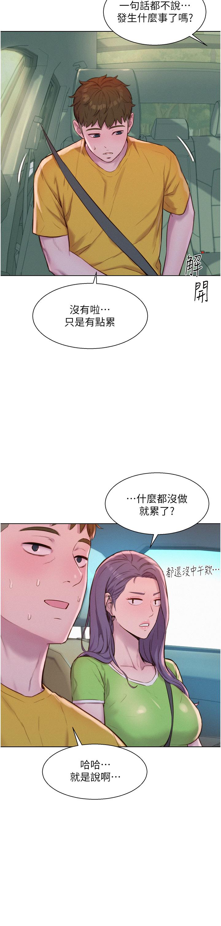 第49话-我来帮你「打起精神」-浪漫露营-洪萝蔔,皮带（第20张）