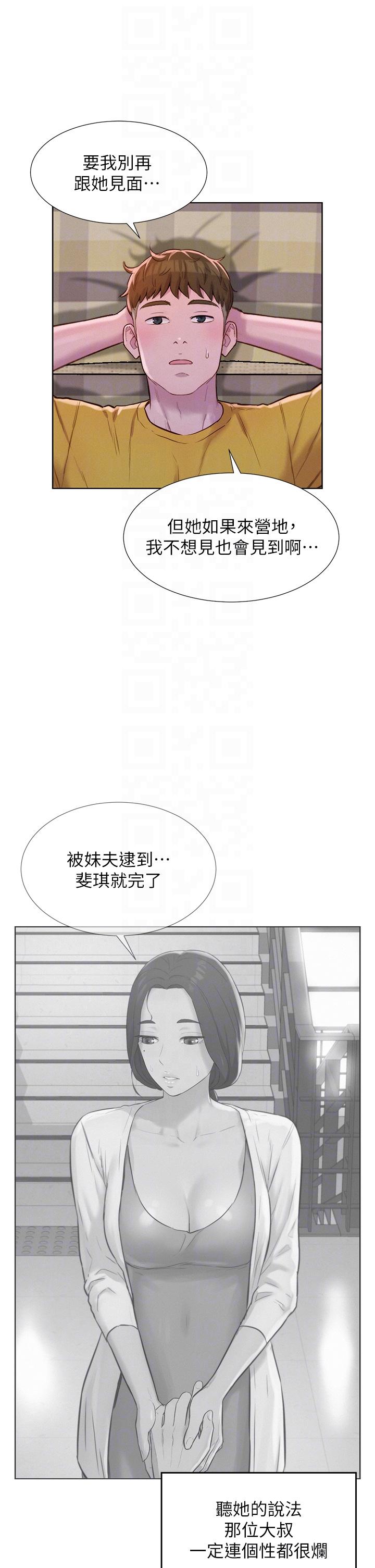 第49话-我来帮你「打起精神」-浪漫露营-洪萝蔔,皮带（第24张）