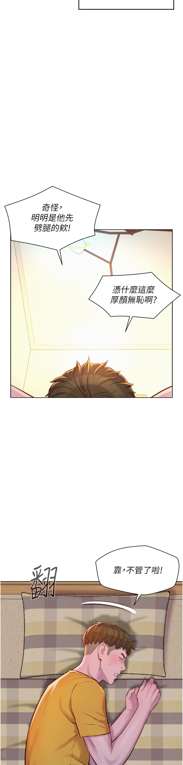 第49话-我来帮你「打起精神」-浪漫露营-洪萝蔔,皮带（第25张）