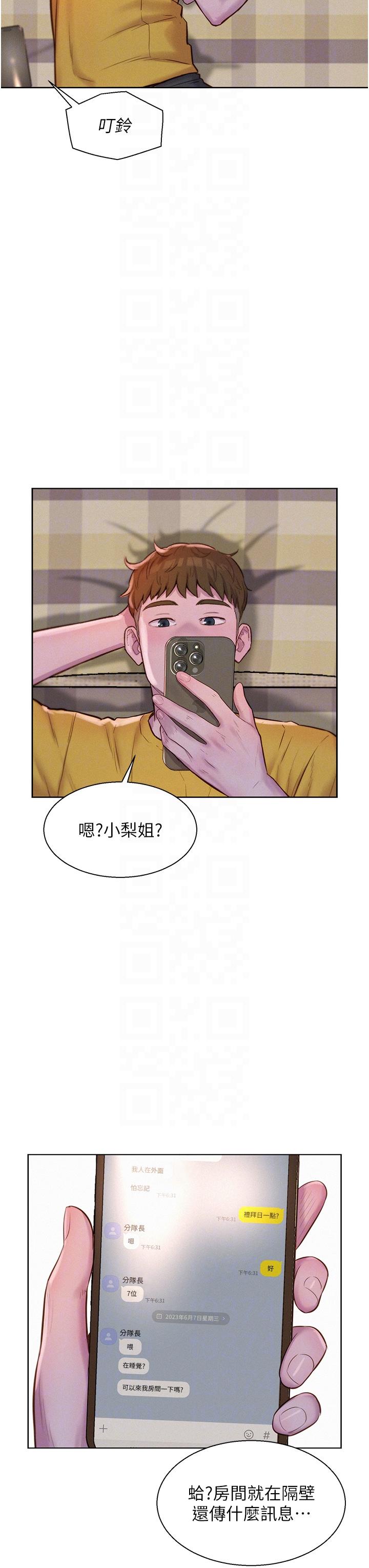 第49话-我来帮你「打起精神」-浪漫露营-洪萝蔔,皮带（第26张）