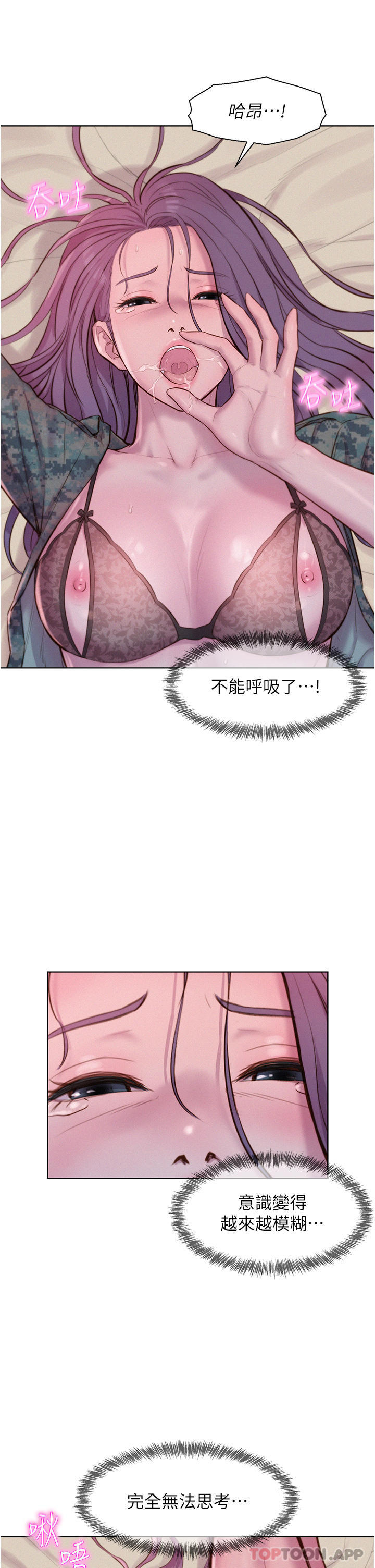 第51话-小梨姐的高速骑乘-浪漫露营-洪萝蔔,皮带（第5张）