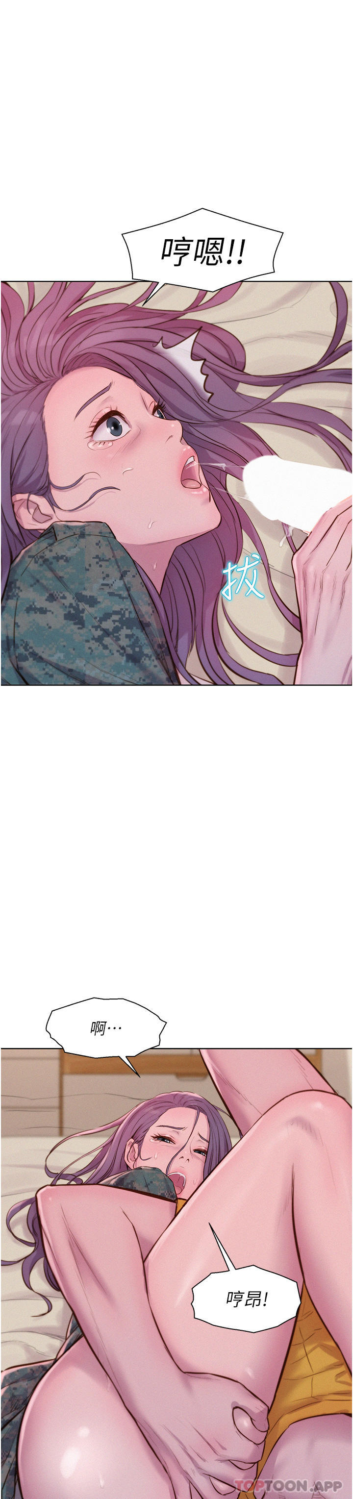 第51话-小梨姐的高速骑乘-浪漫露营-洪萝蔔,皮带（第7张）