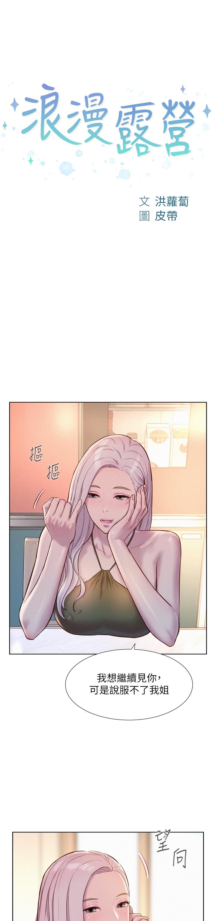 第53话-双层人妻丼饭-浪漫露营-洪萝蔔,皮带（第3张）