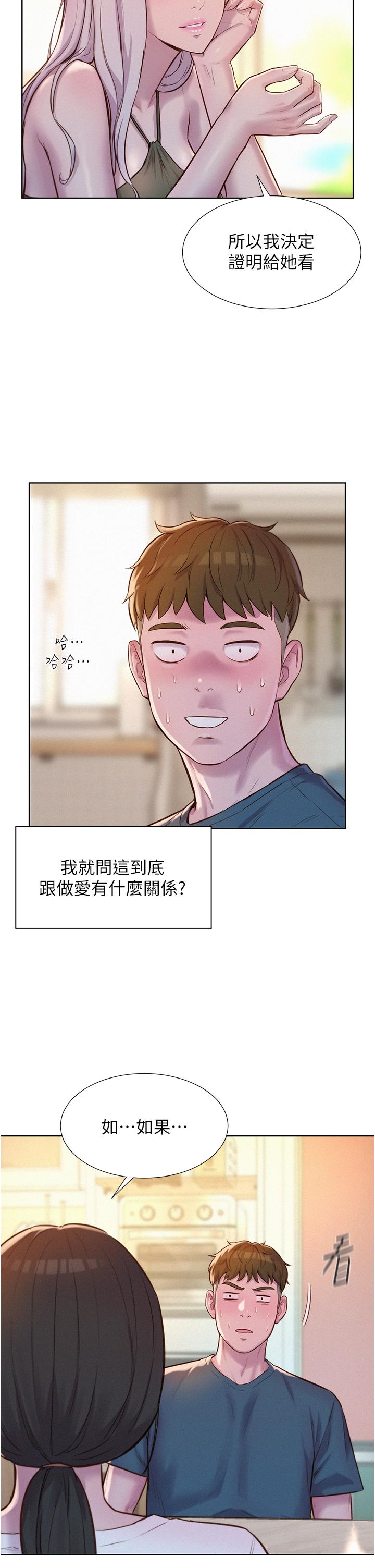 第53话-双层人妻丼饭-浪漫露营-洪萝蔔,皮带（第4张）