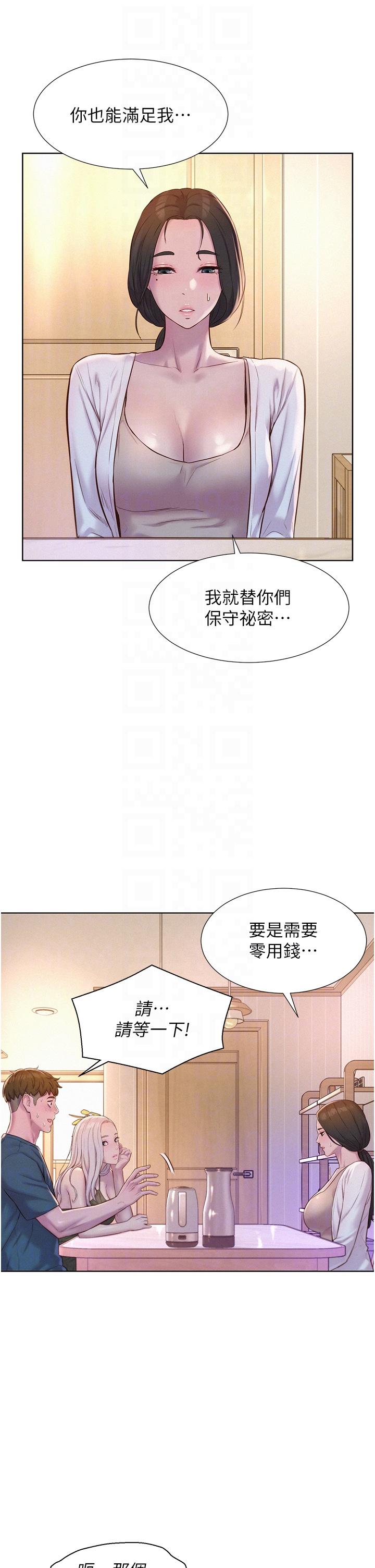 第53话-双层人妻丼饭-浪漫露营-洪萝蔔,皮带（第5张）