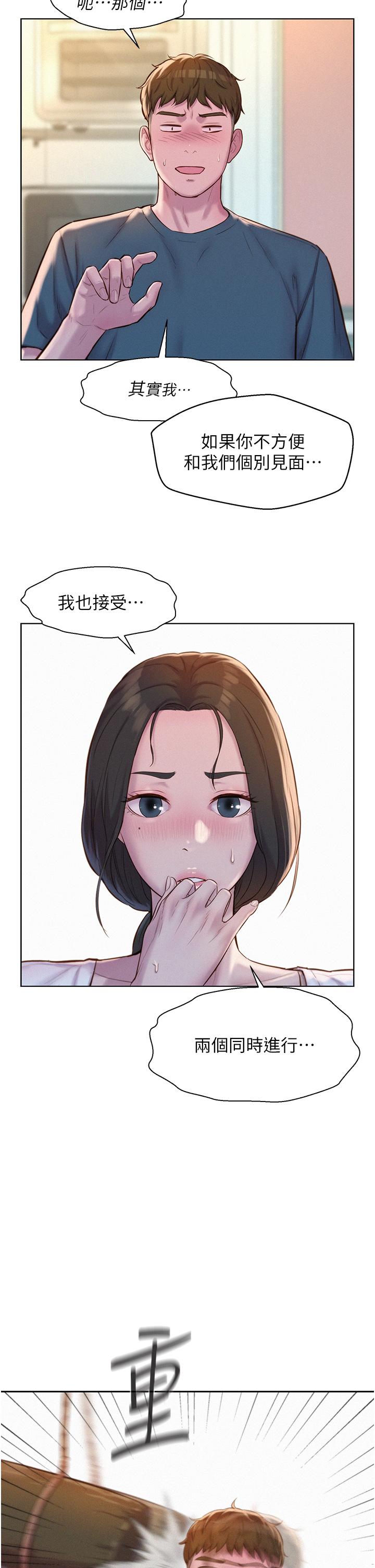第53话-双层人妻丼饭-浪漫露营-洪萝蔔,皮带（第6张）