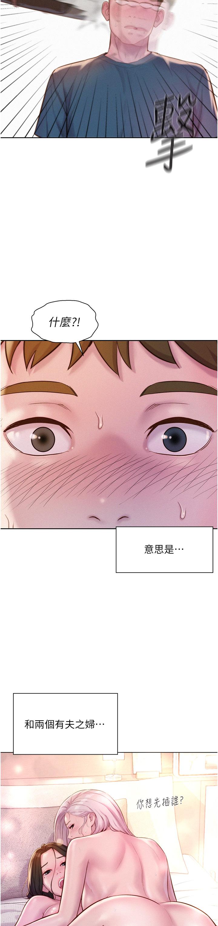 第53话-双层人妻丼饭-浪漫露营-洪萝蔔,皮带（第7张）