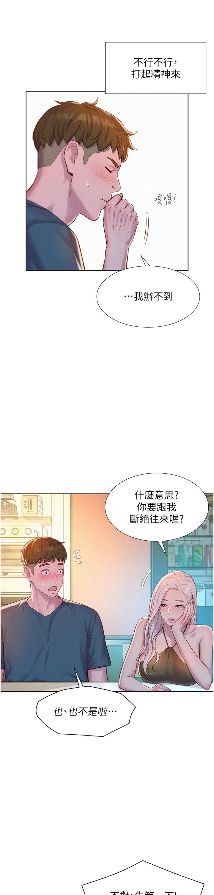 第53话-双层人妻丼饭-浪漫露营-洪萝蔔,皮带（第10张）