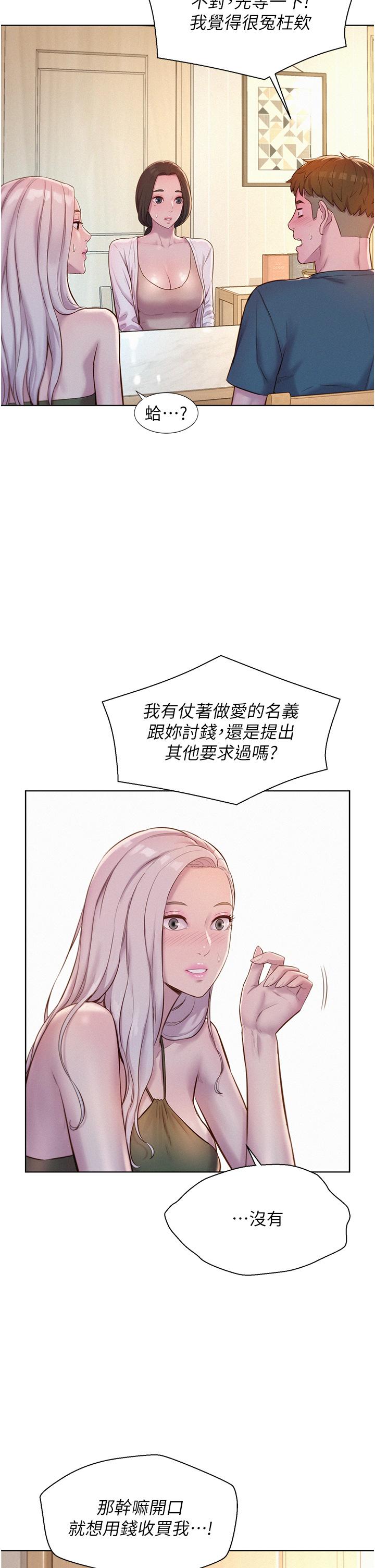 第53话-双层人妻丼饭-浪漫露营-洪萝蔔,皮带（第11张）