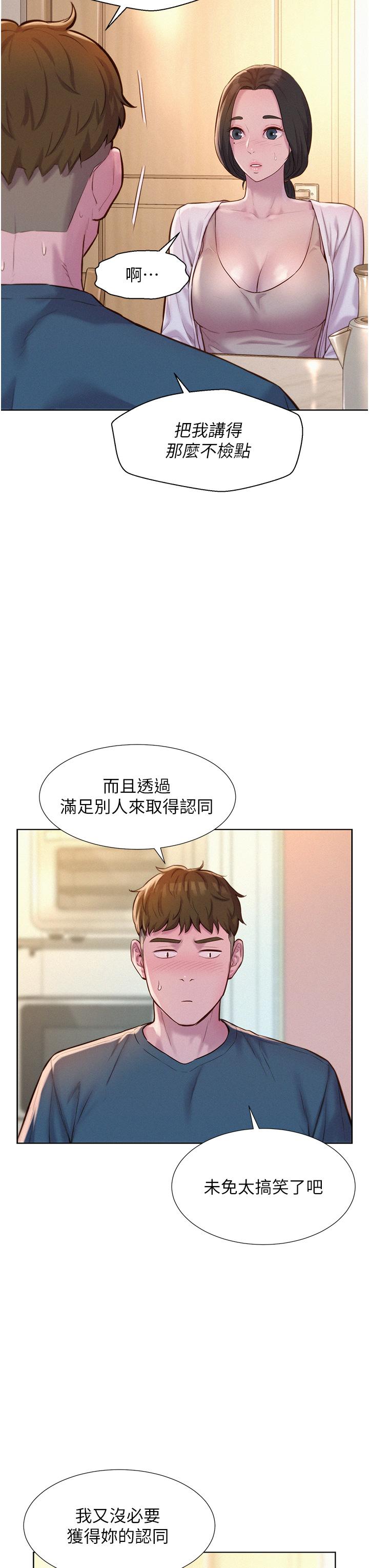 第53话-双层人妻丼饭-浪漫露营-洪萝蔔,皮带（第12张）