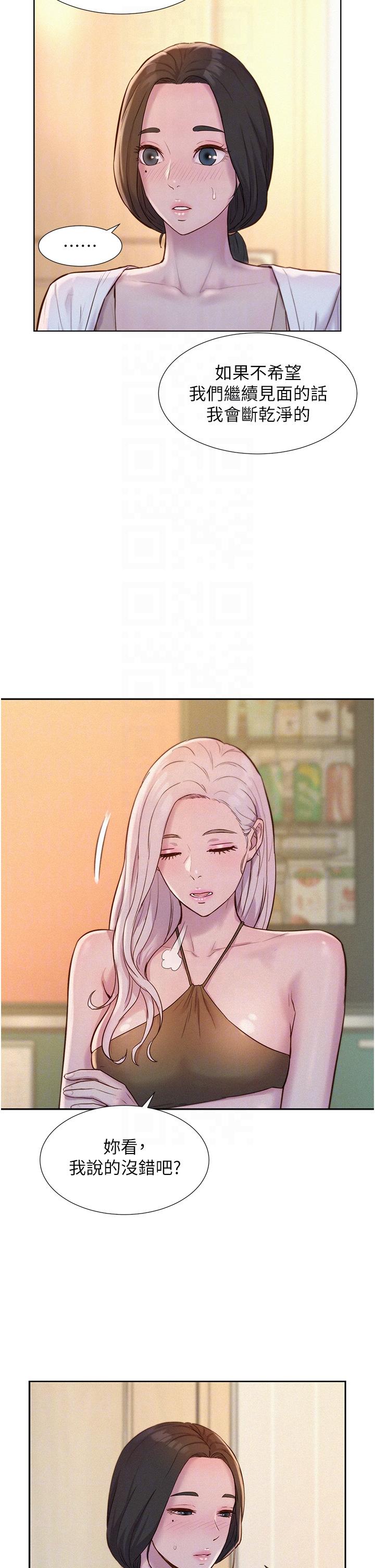 第53话-双层人妻丼饭-浪漫露营-洪萝蔔,皮带（第13张）