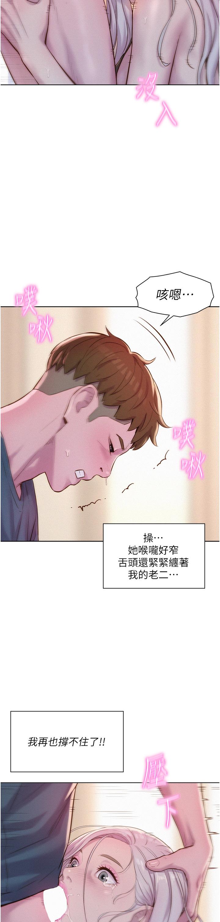 第54话-别蹭了，直接开干！-浪漫露营-洪萝蔔,皮带（第12张）