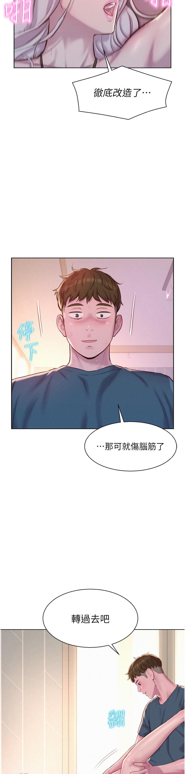 第55话-内射免负责-浪漫露营-洪萝蔔,皮带（第11张）