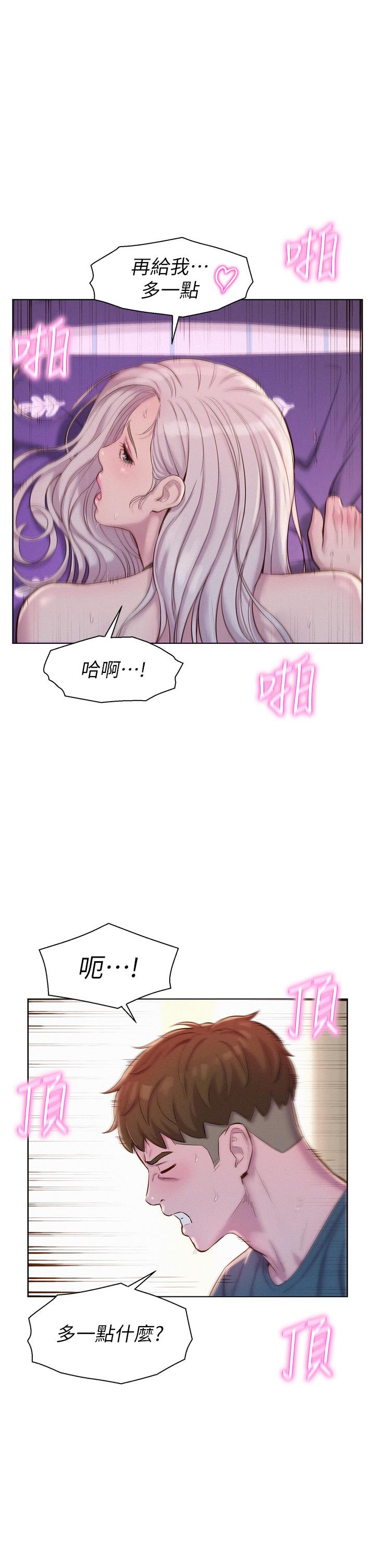 第55话-内射免负责-浪漫露营-洪萝蔔,皮带（第16张）