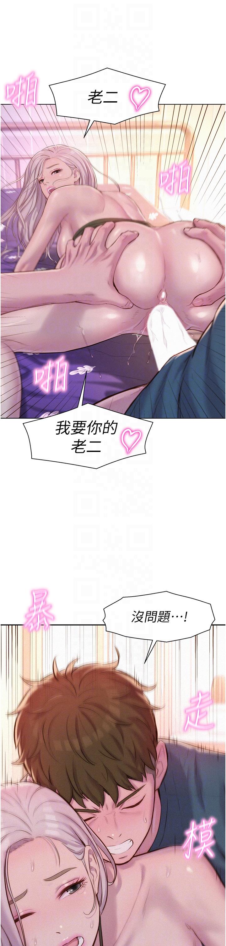 第55话-内射免负责-浪漫露营-洪萝蔔,皮带（第18张）