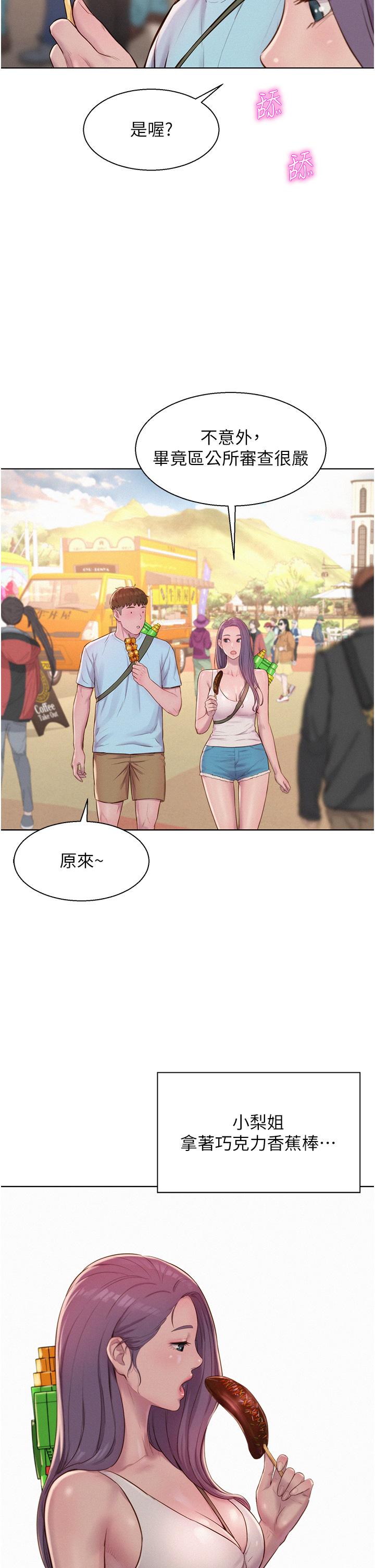 第55话-内射免负责-浪漫露营-洪萝蔔,皮带（第31张）