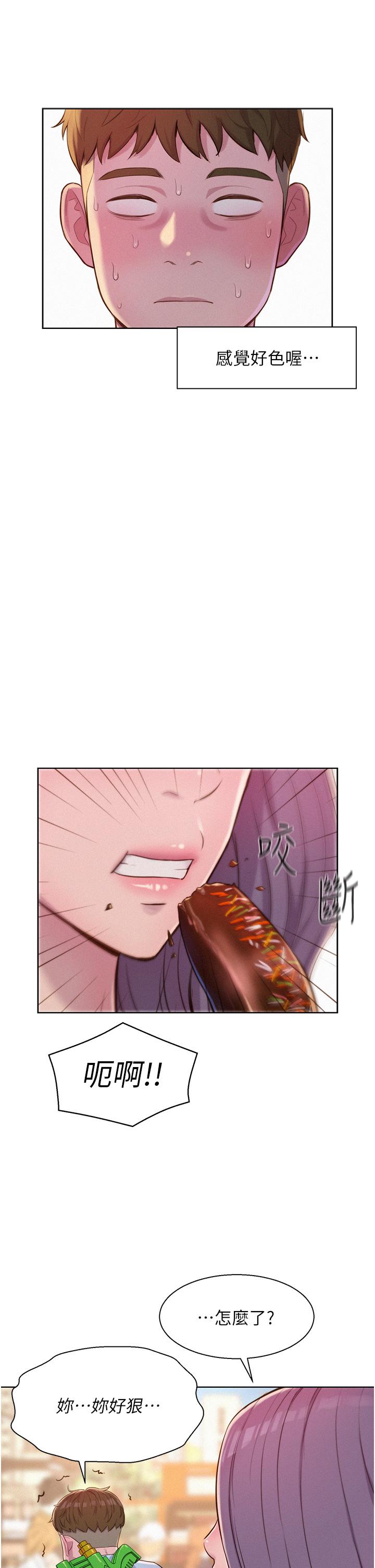 第55话-内射免负责-浪漫露营-洪萝蔔,皮带（第33张）