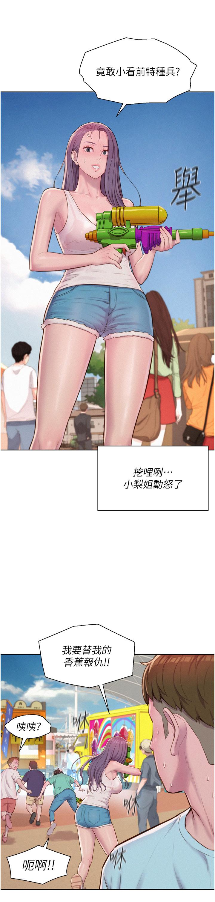 第55话-内射免负责-浪漫露营-洪萝蔔,皮带（第38张）