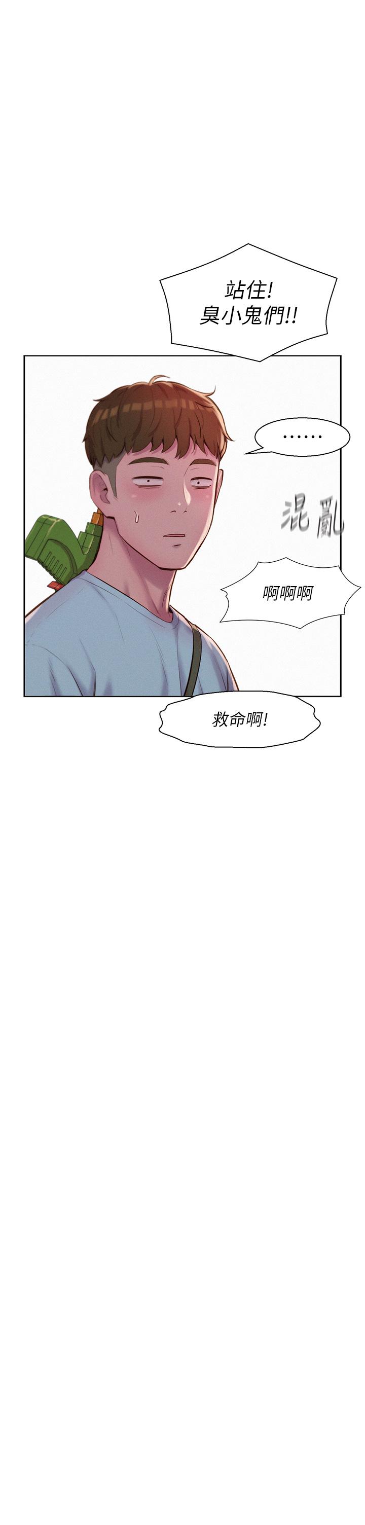 第55话-内射免负责-浪漫露营-洪萝蔔,皮带（第39张）