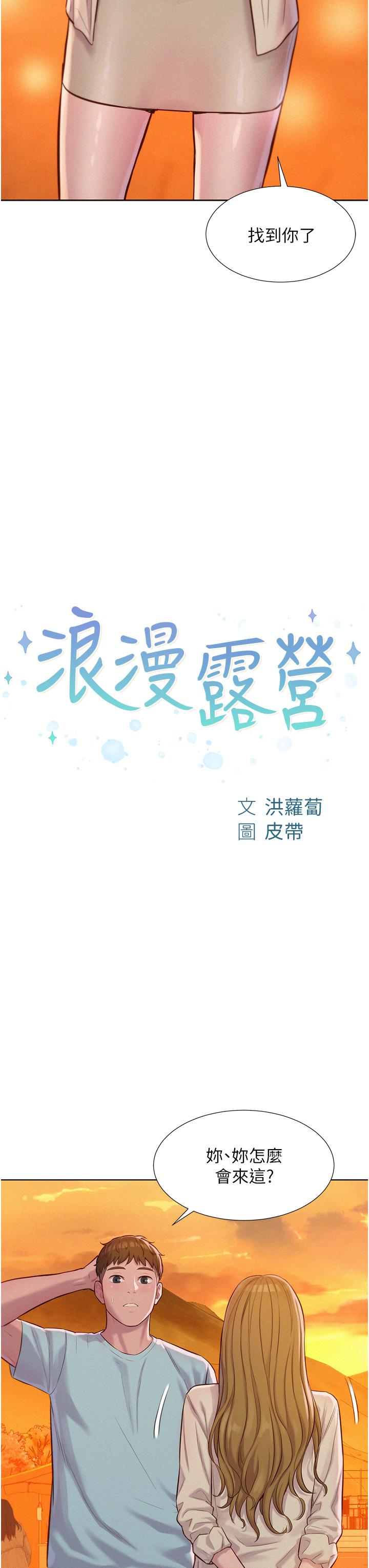第56话-跟随烟火爆发的蜜液-浪漫露营-洪萝蔔,皮带（第3张）