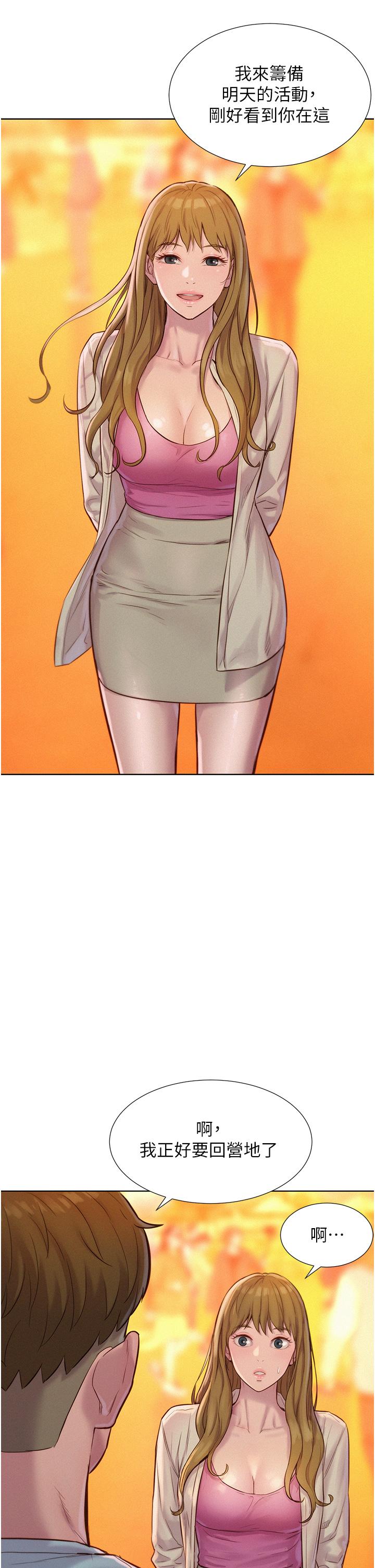 第56话-跟随烟火爆发的蜜液-浪漫露营-洪萝蔔,皮带（第5张）