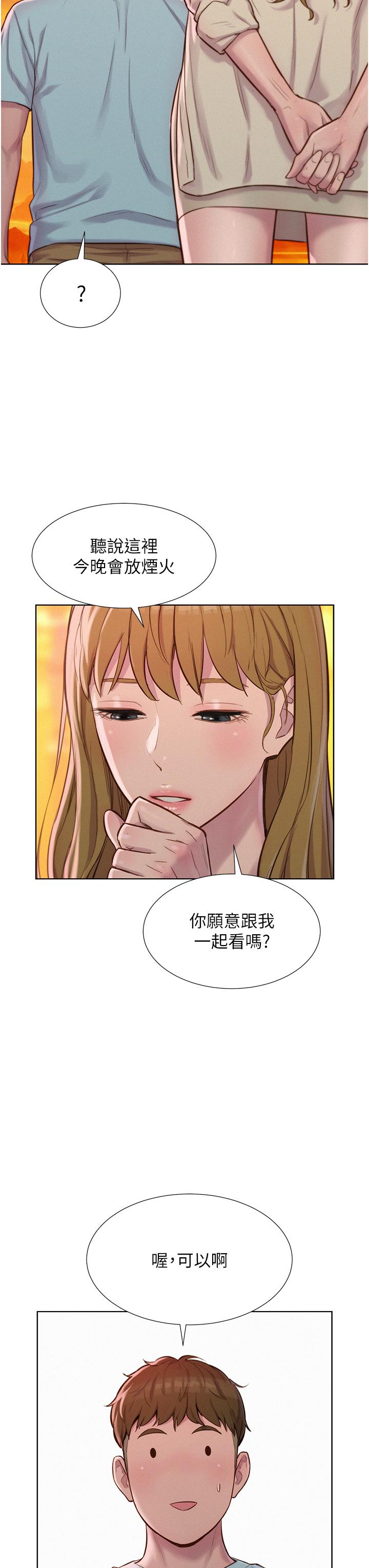 第56话-跟随烟火爆发的蜜液-浪漫露营-洪萝蔔,皮带（第7张）