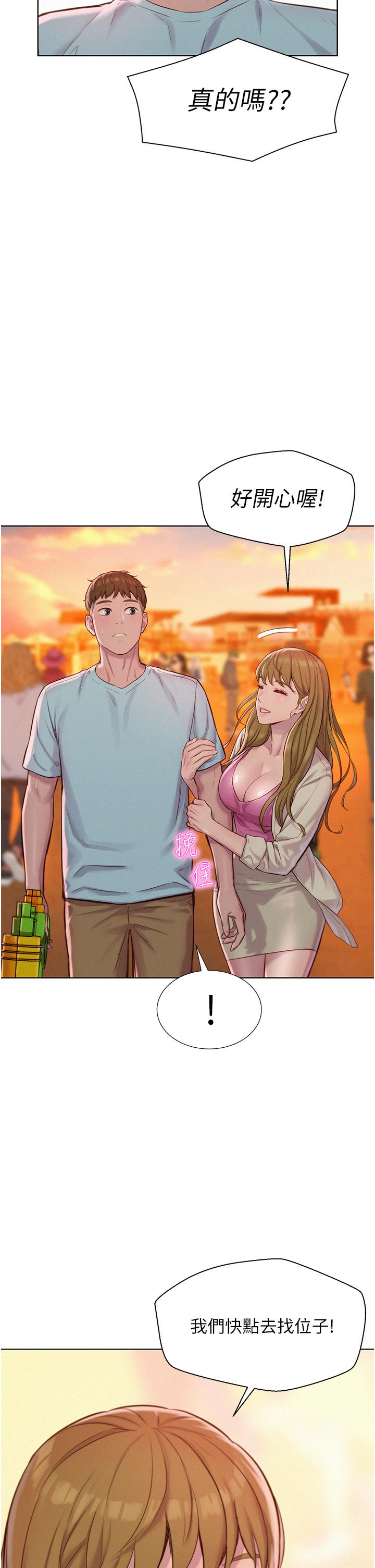 第56话-跟随烟火爆发的蜜液-浪漫露营-洪萝蔔,皮带（第8张）