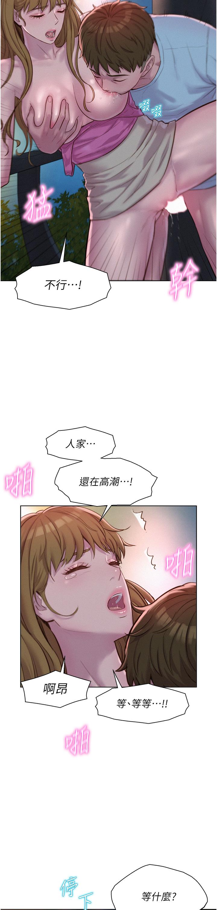 第57话-边舔边插会坏掉！-浪漫露营-洪萝蔔,皮带（第16张）