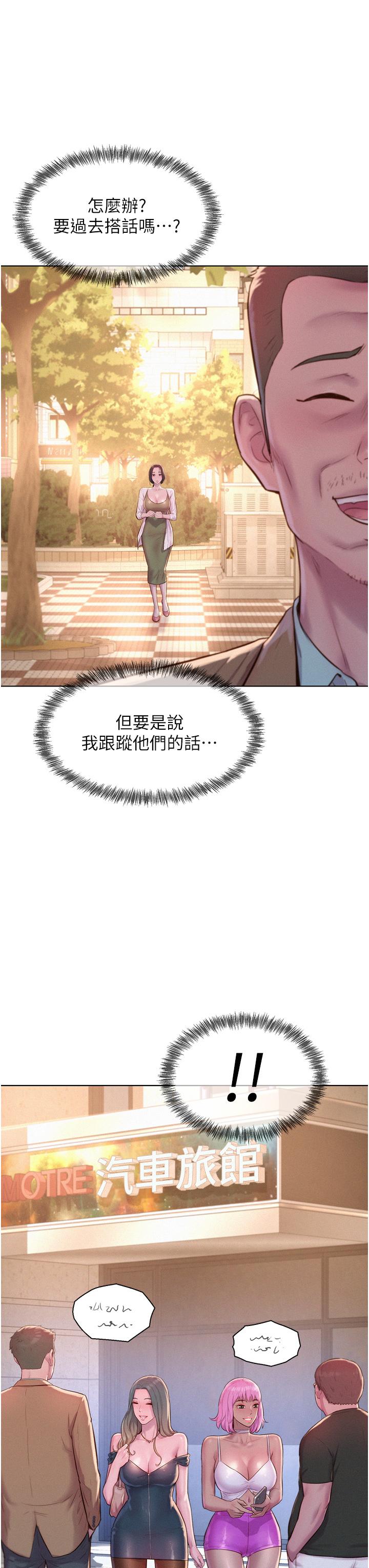 第58话-别走，抱抱我！-浪漫露营-洪萝蔔,皮带（第7张）