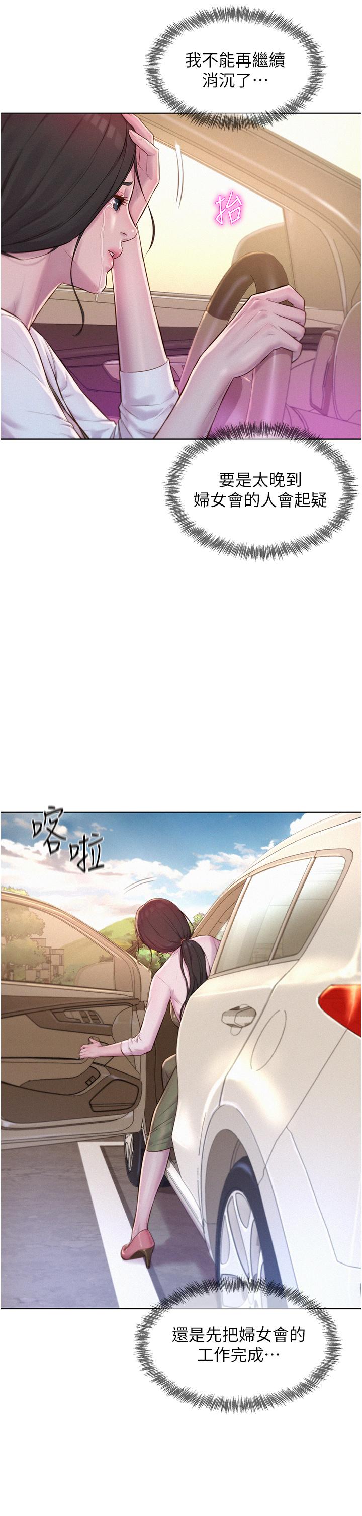第58话-别走，抱抱我！-浪漫露营-洪萝蔔,皮带（第13张）