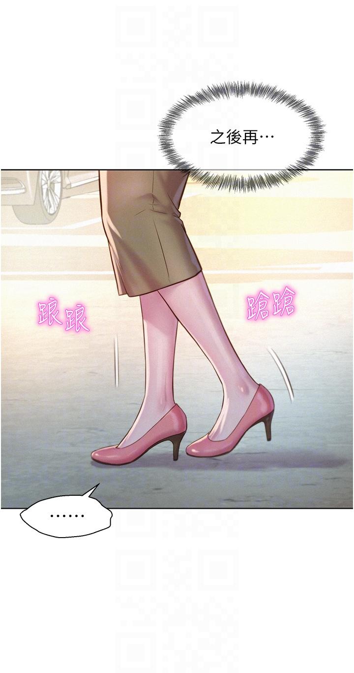 第58话-别走，抱抱我！-浪漫露营-洪萝蔔,皮带（第14张）