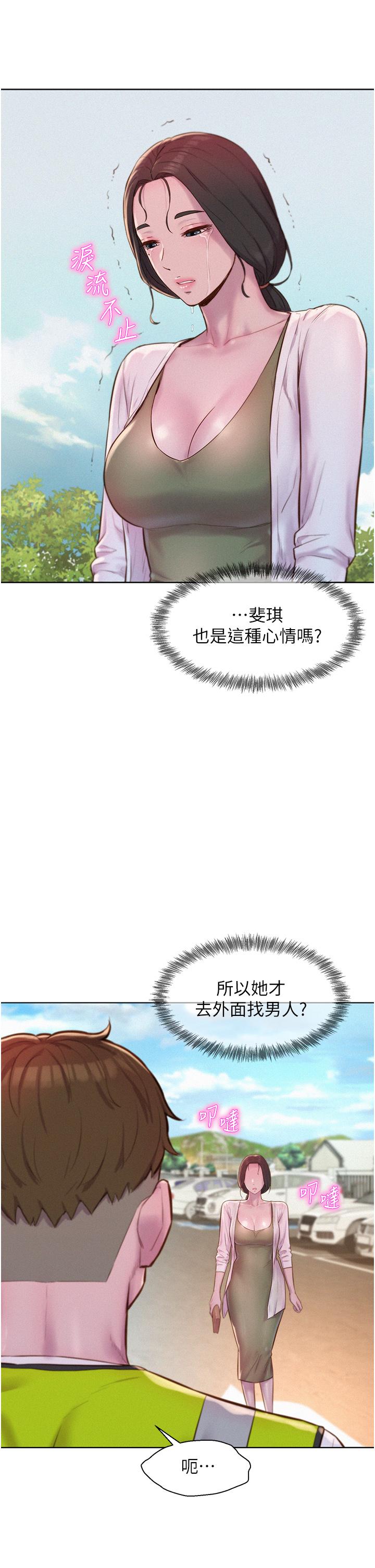 第58话-别走，抱抱我！-浪漫露营-洪萝蔔,皮带（第15张）