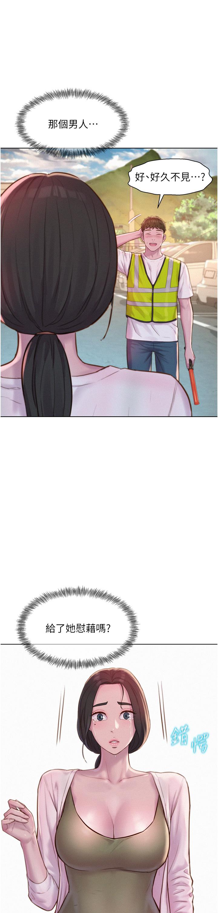 第58话-别走，抱抱我！-浪漫露营-洪萝蔔,皮带（第16张）