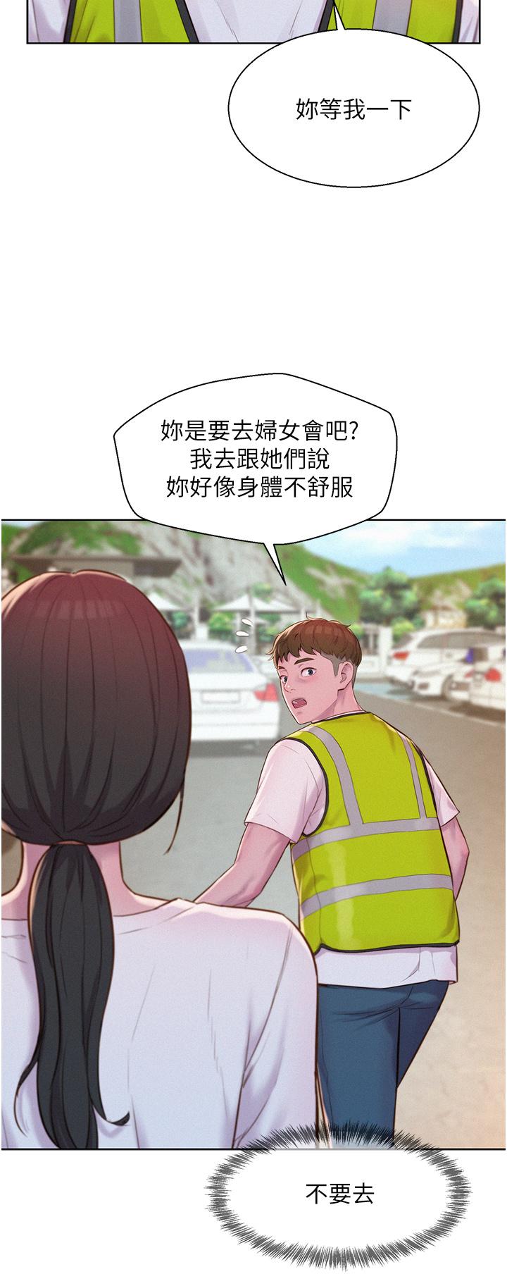 第58话-别走，抱抱我！-浪漫露营-洪萝蔔,皮带（第19张）