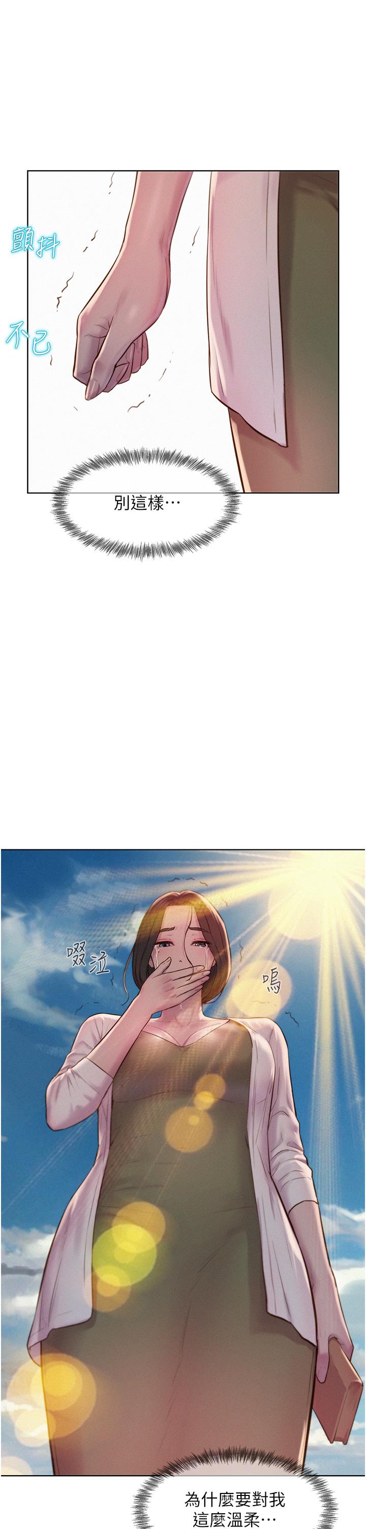 第58话-别走，抱抱我！-浪漫露营-洪萝蔔,皮带（第20张）