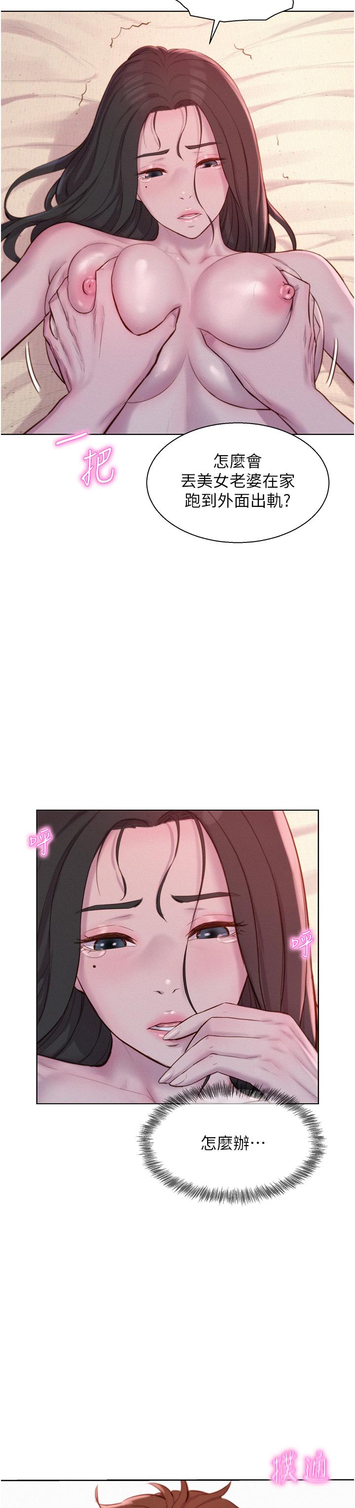 第59话-老公顶不到的禁忌领域-浪漫露营-洪萝蔔,皮带（第11张）