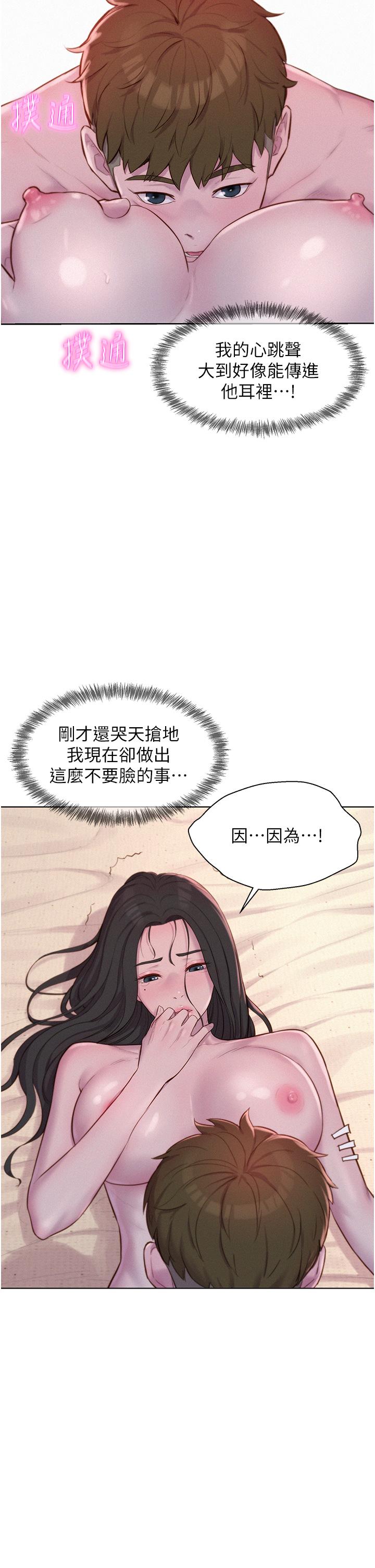 第59话-老公顶不到的禁忌领域-浪漫露营-洪萝蔔,皮带（第12张）