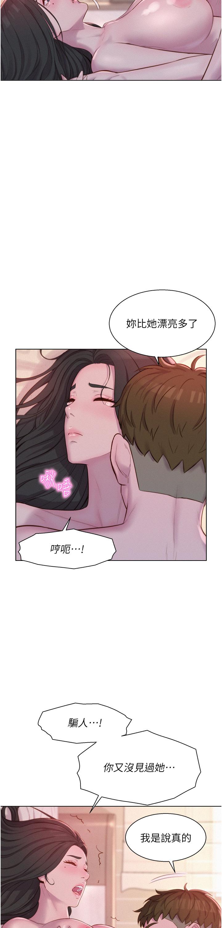 第59话-老公顶不到的禁忌领域-浪漫露营-洪萝蔔,皮带（第15张）