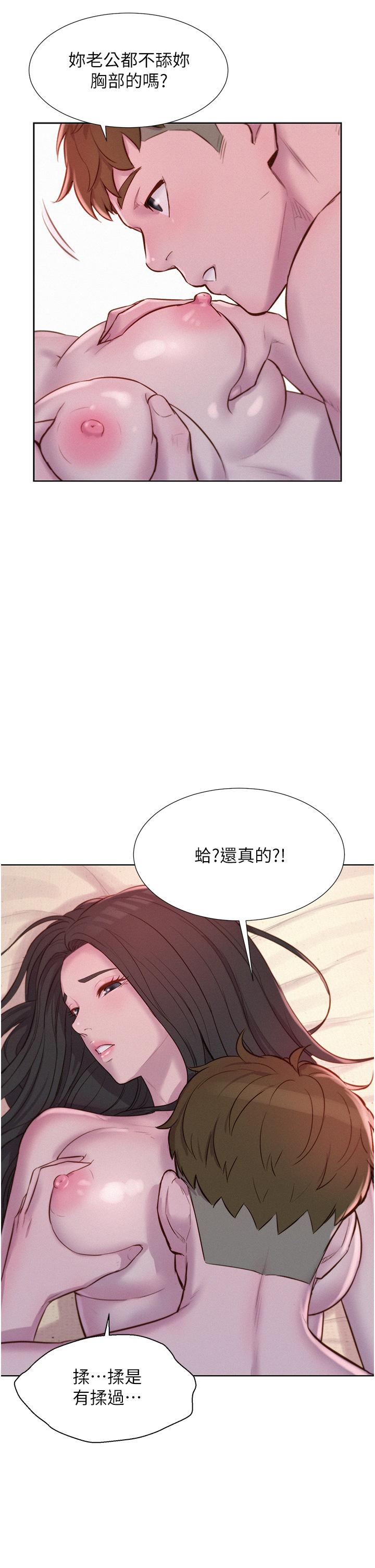 第59话-老公顶不到的禁忌领域-浪漫露营-洪萝蔔,皮带（第19张）