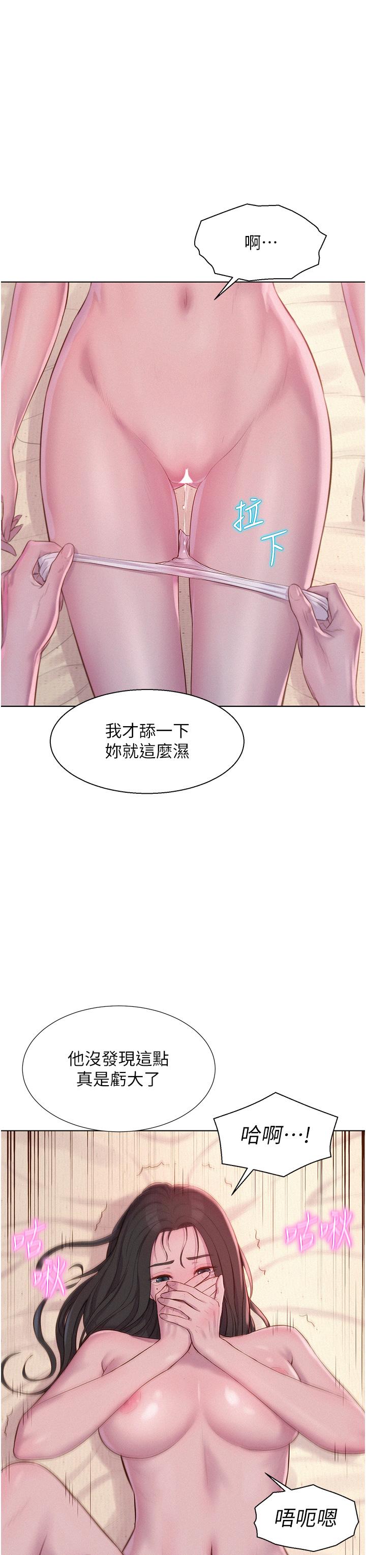 第59话-老公顶不到的禁忌领域-浪漫露营-洪萝蔔,皮带（第21张）