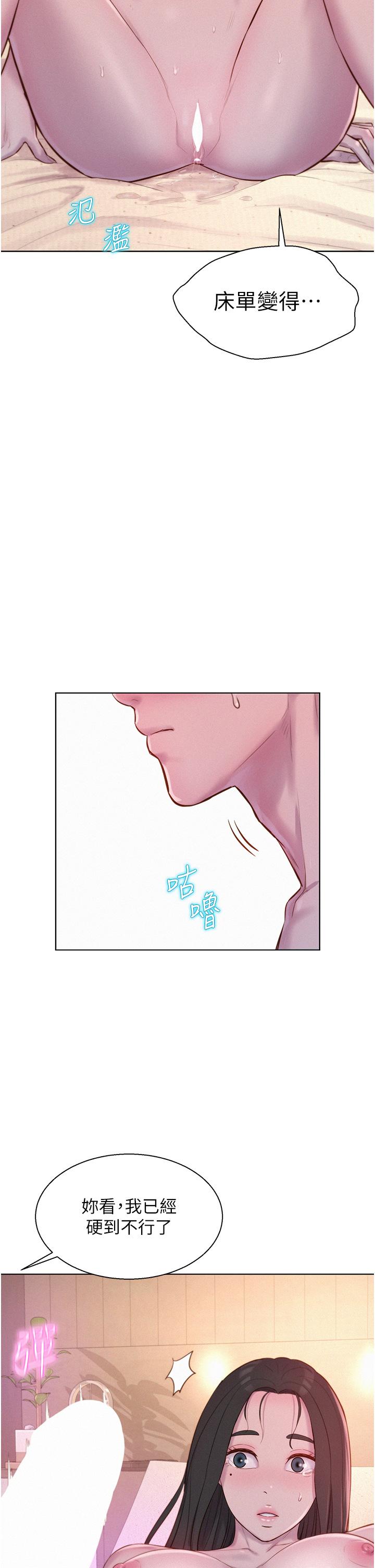 第59话-老公顶不到的禁忌领域-浪漫露营-洪萝蔔,皮带（第27张）