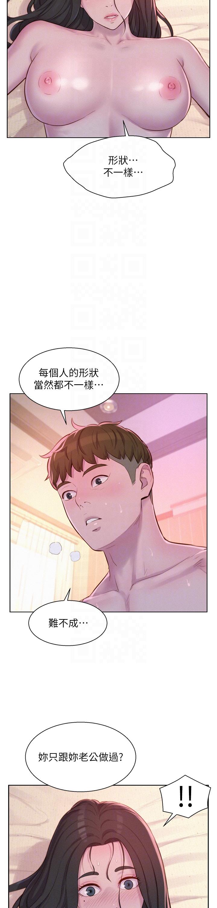 第59话-老公顶不到的禁忌领域-浪漫露营-洪萝蔔,皮带（第32张）