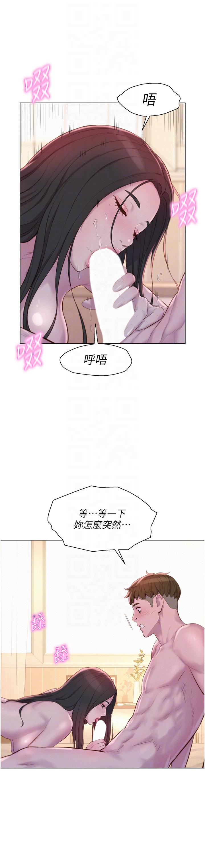 第60话-你不想射里面吗？-浪漫露营-洪萝蔔,皮带（第18张）