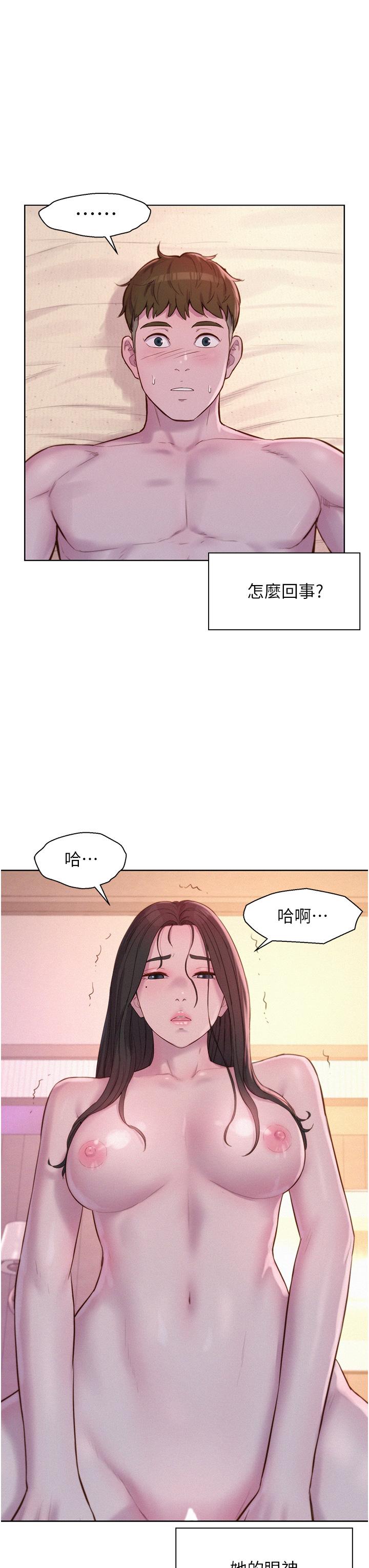 第60话-你不想射里面吗？-浪漫露营-洪萝蔔,皮带（第20张）