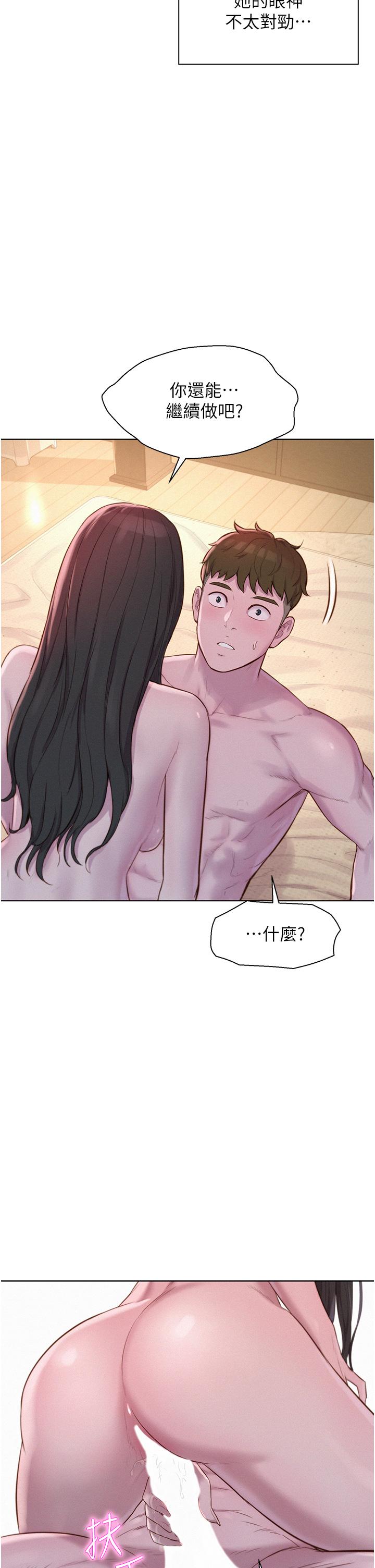 第60话-你不想射里面吗？-浪漫露营-洪萝蔔,皮带（第21张）